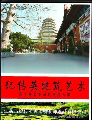 【圖】紀傳英建筑藝術(shù)(仿古建筑設(shè)計與裝飾專輯) 9.5品_價格:40.00_網(wǎng)上書店網(wǎng)站_孔夫子舊書網(wǎng)